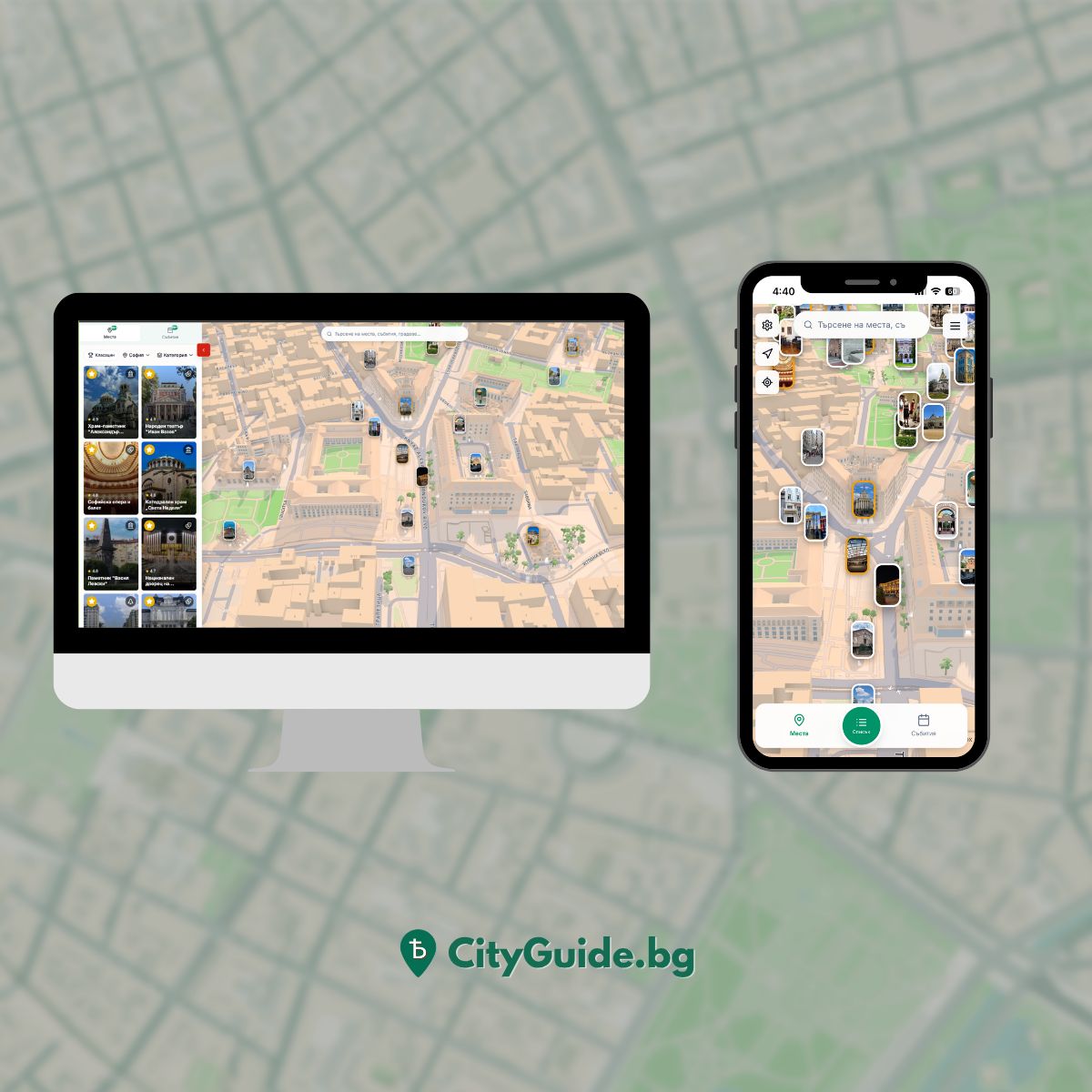 CityGuide.bg на десктоп и мобилен телефон